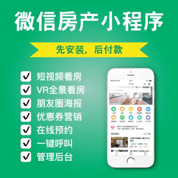关岭房产中介小程序开发
