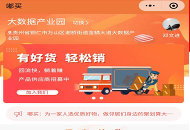 关岭嘟买社团团购小程序电商平台