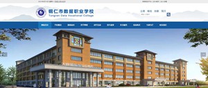 关岭数据职业学校