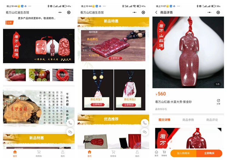 关岭看万山红遍生态馆(商城小程序)