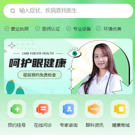 关岭眼科医院智慧门店预约会员小程序