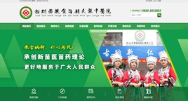 关岭中医院网站