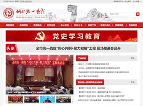 关岭统战部官网