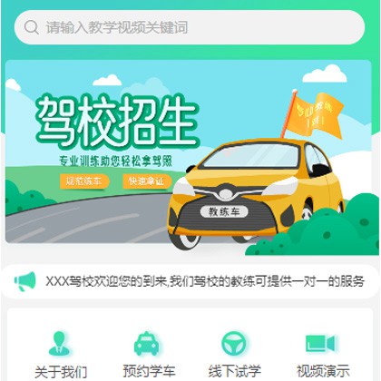 关岭驾校培训小程序开发